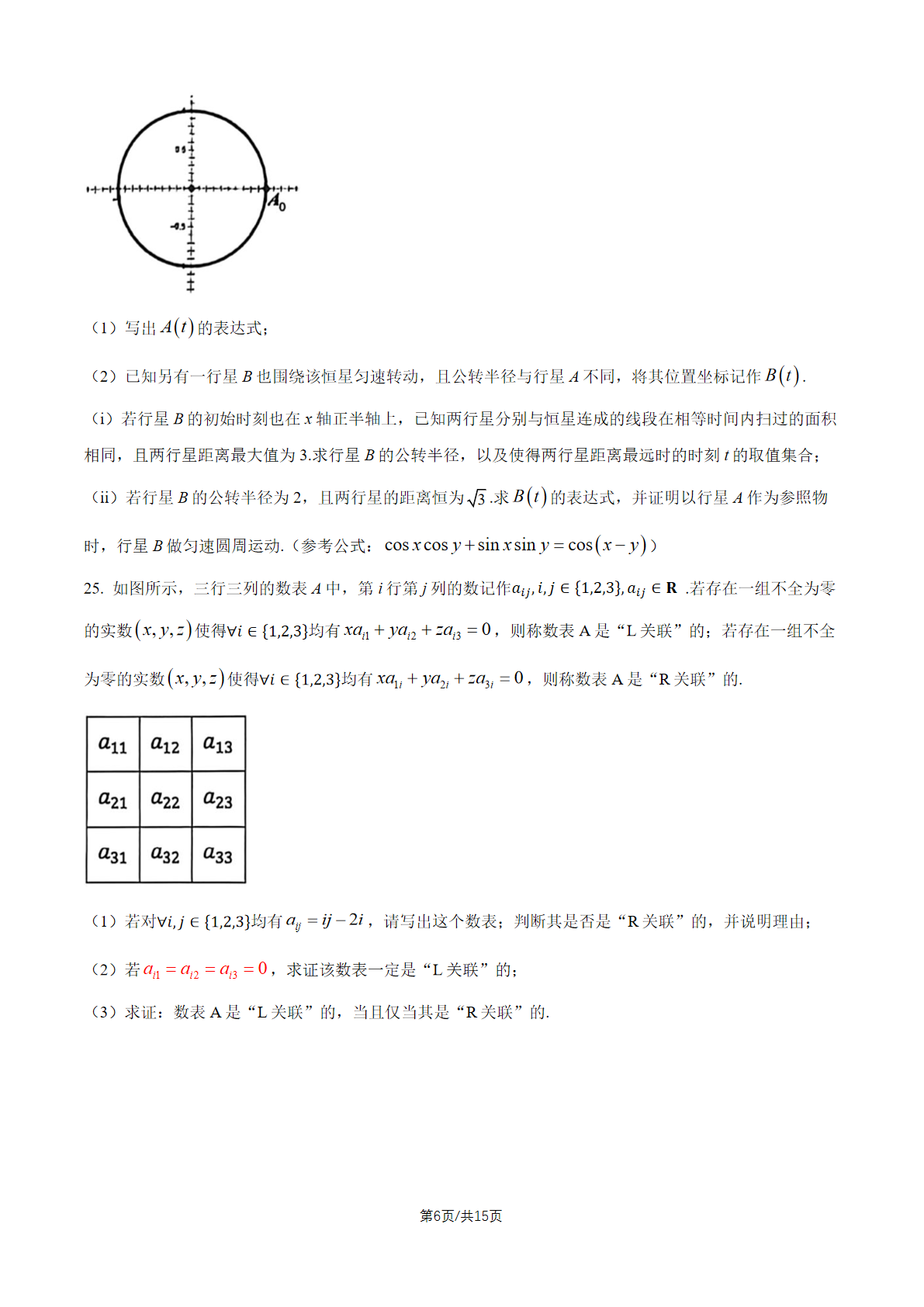 2026北京中关村中学高一（下）期中数学试题及答案
